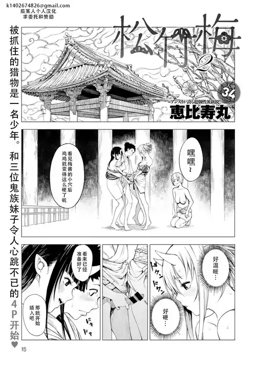 [Ebisumaru] Shouchikubai 2 | 松竹梅2 (COMIC Anthurium 034 2016-11) [Chinese][茄某人个人汉化][Digital]