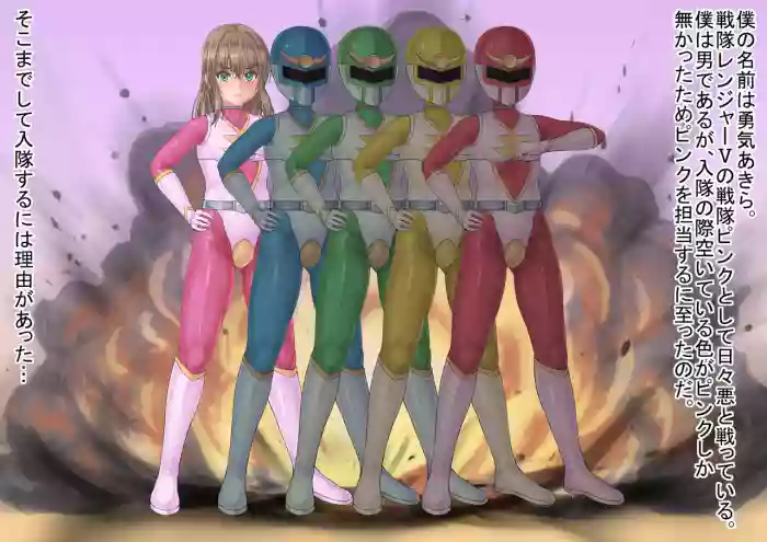 戦隊レンジャーピンク