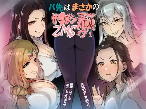 [Akabane Aomori] Basaki wa Masaka no ZMS | My Job Is As A Semen Milk Server (Semen Milk Server) [English] {Doujins.com}