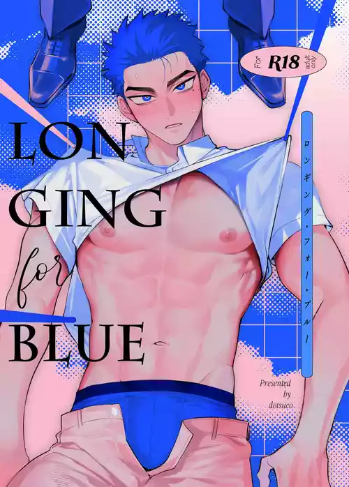 [dotsuco] Longing for Blue [JP]