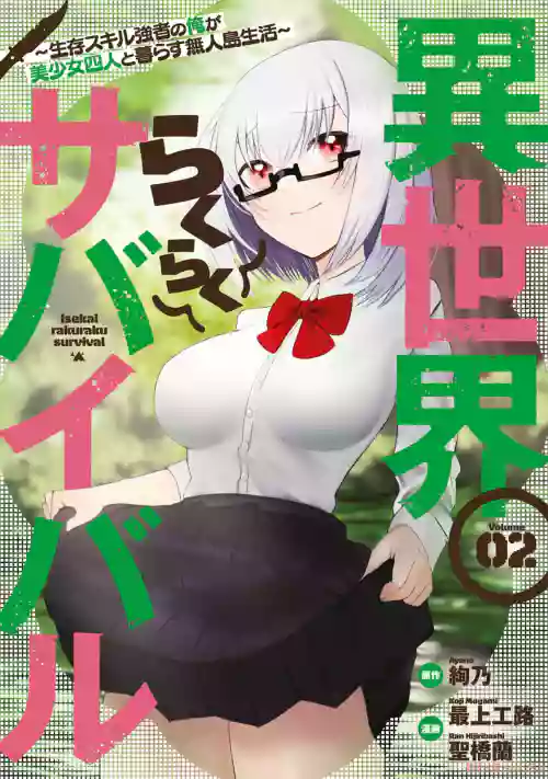 Isekai Rakuraku Survival Seizon Skill Kyosha No Ore Ga Bishojo Yon Nin to Kurasu Mujinto Seikatsu vol 02