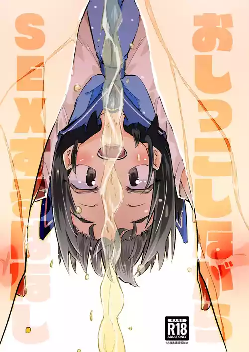 [Weekday Uncle] Oshikko Shinagara SEX Suru Hanashi