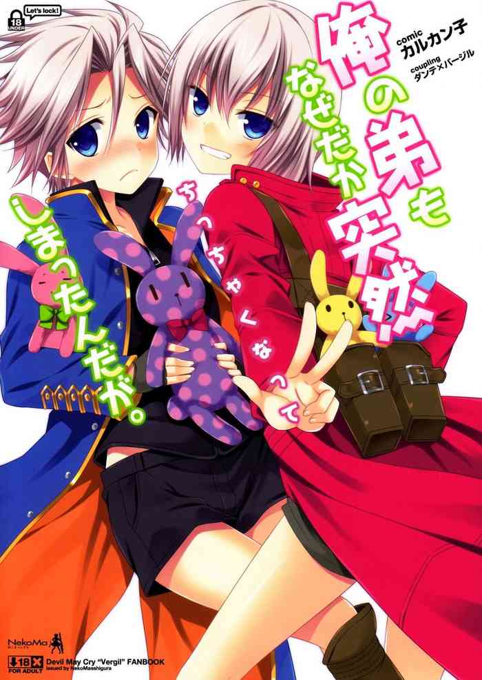 俺の弟もなぜだか突然ちっちゃくなってしまったんだが gallery cover