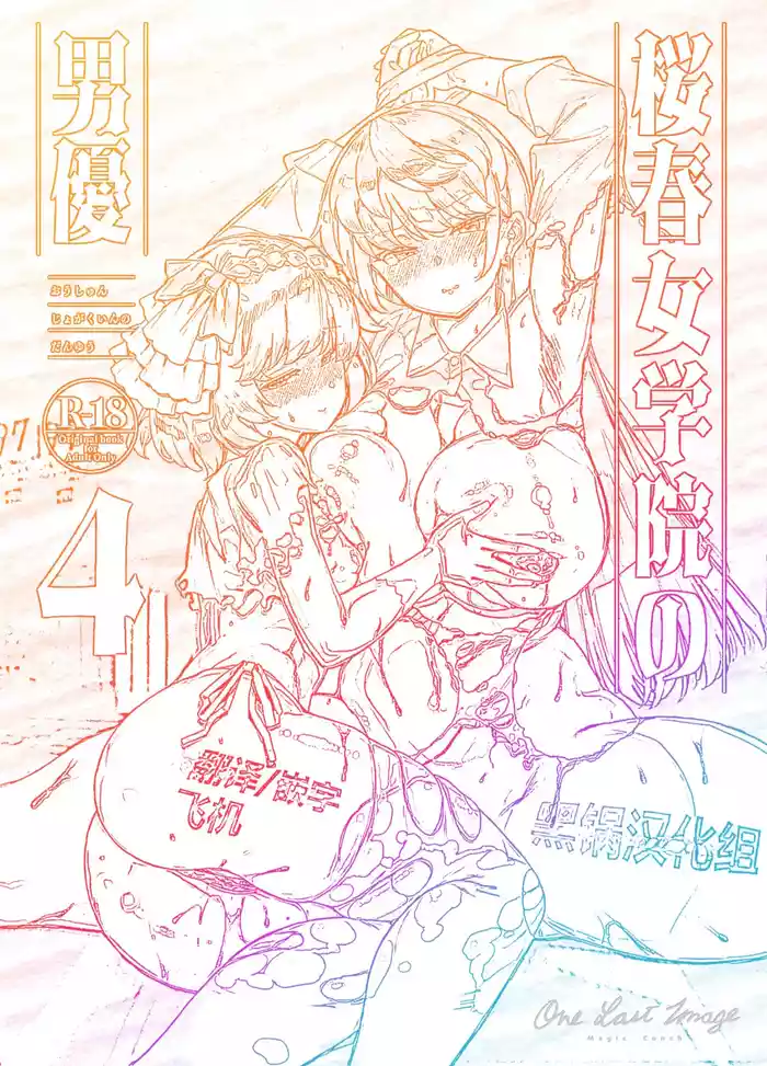Oushun Jogakuen no Danyuu 4