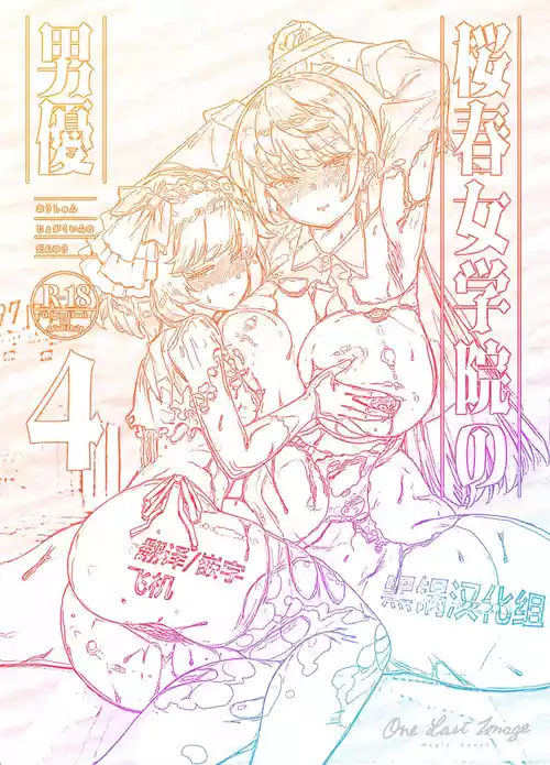 [Riku no Kotoutei (Shayo)] Oushun Jogakuen no Danyuu 4 [Chinese] [黑锅汉化组] [Digital]