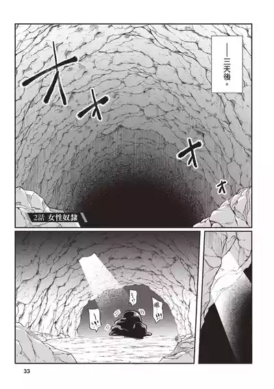 Page 35 of [Abi] Inbi na Doukutsu no Sono Oku de 1 [Chinese] [Digital]