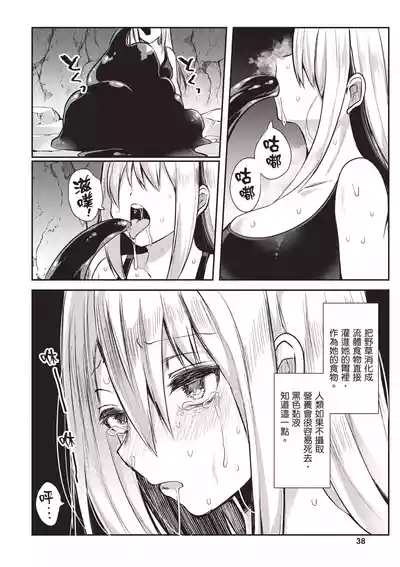 Page 40 of [Abi] Inbi na Doukutsu no Sono Oku de 1 [Chinese] [Digital]