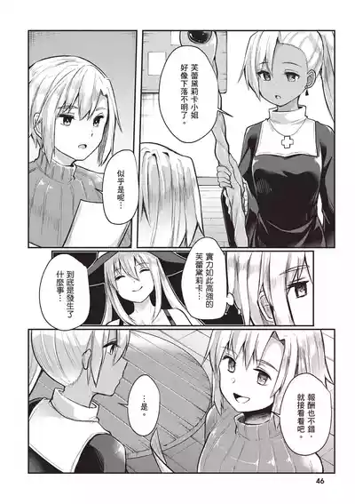 Page 48 of [Abi] Inbi na Doukutsu no Sono Oku de 1 [Chinese] [Digital]