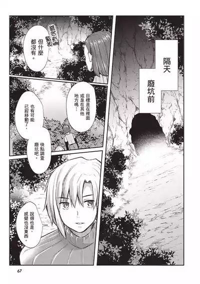 Page 69 of [Abi] Inbi na Doukutsu no Sono Oku de 1 [Chinese] [Digital]