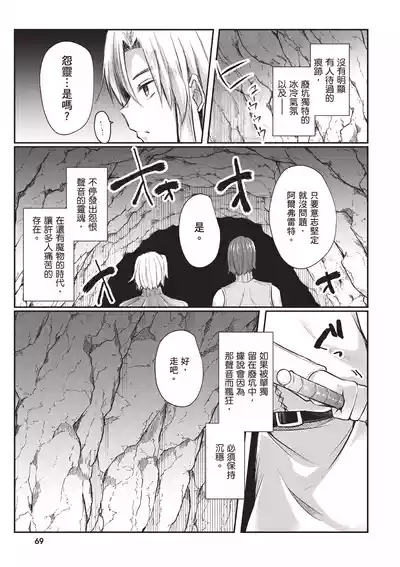 Page 71 of [Abi] Inbi na Doukutsu no Sono Oku de 1 [Chinese] [Digital]