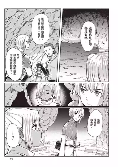Page 73 of [Abi] Inbi na Doukutsu no Sono Oku de 1 [Chinese] [Digital]