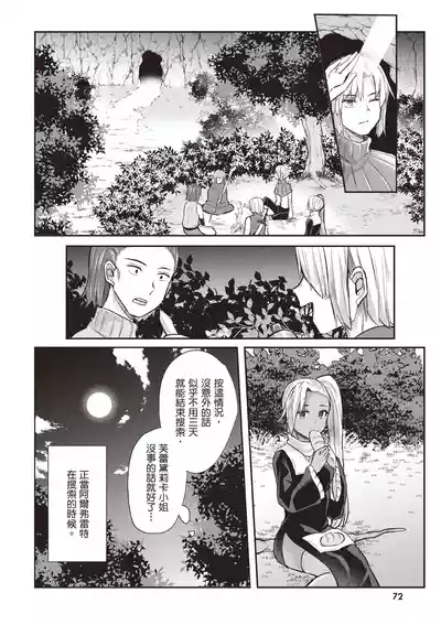 Page 74 of [Abi] Inbi na Doukutsu no Sono Oku de 1 [Chinese] [Digital]