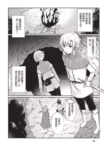Page 80 of [Abi] Inbi na Doukutsu no Sono Oku de 1 [Chinese] [Digital]
