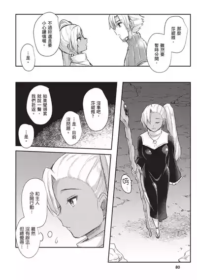 Page 82 of [Abi] Inbi na Doukutsu no Sono Oku de 1 [Chinese] [Digital]