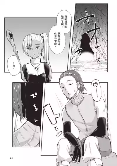 Page 83 of [Abi] Inbi na Doukutsu no Sono Oku de 1 [Chinese] [Digital]