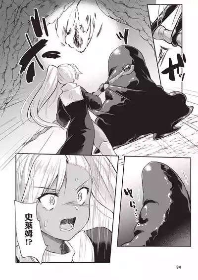 Page 86 of [Abi] Inbi na Doukutsu no Sono Oku de 1 [Chinese] [Digital]