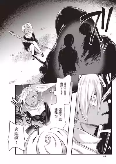 Page 90 of [Abi] Inbi na Doukutsu no Sono Oku de 1 [Chinese] [Digital]