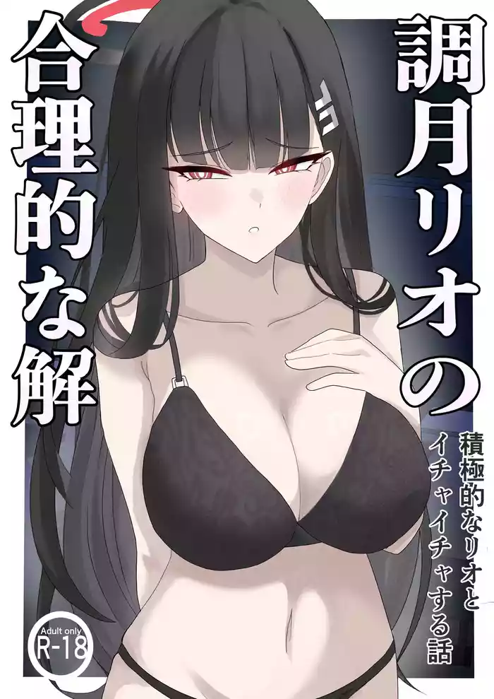 「Tsukatsuki Rio no Gouriteki na Kai」