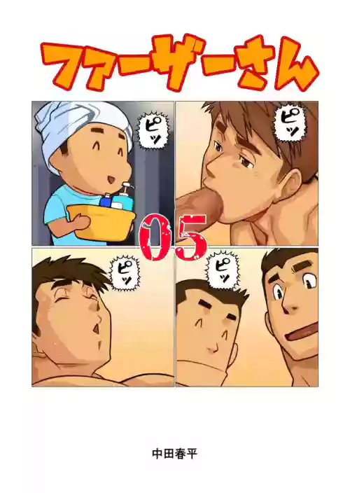 [Nakata Shunpei] Father 05 [English]