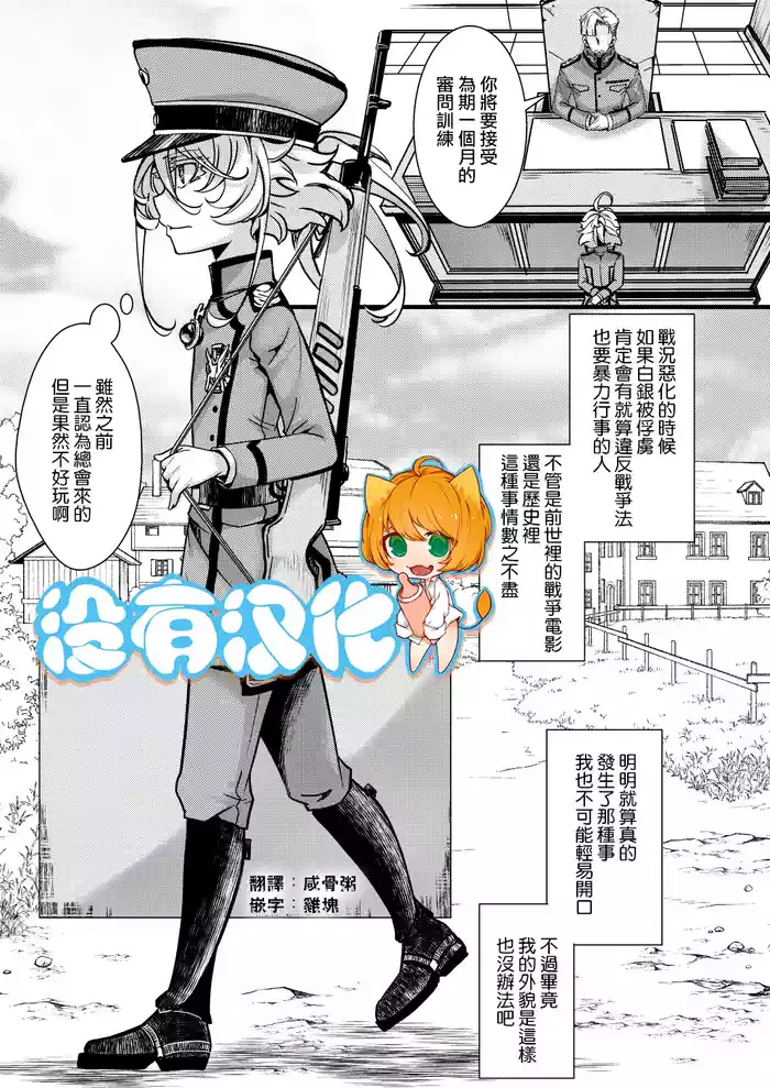 Tanya-chan no Kunren no Hanashi