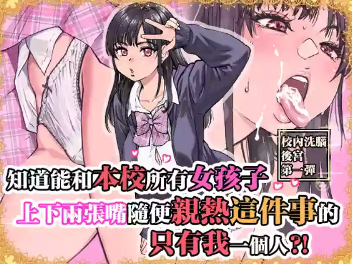 Honkou no Zen Joshi Seito no Ue no Kuchi to Shita no Kuchi wa Nakayoshi Houdai datte Shitteru no wa Ore dake?!