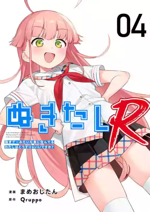 [Qruppo×Mameojitan] Nukitashi Nukige mitai na shima ni sunderu watashi wa dosurya ii desuka R 第4话 | 生活在拔作一样的岛上我该怎么办才好 R 第4话 [Chinese] [萝卜子汉化组 汉化]