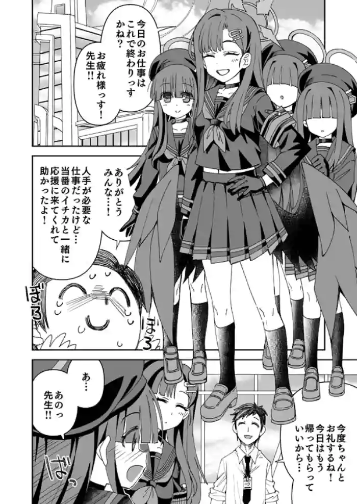 Ichika