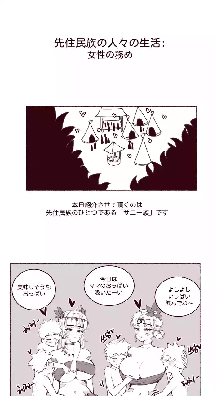 先住民族の人々の生活：女性の務め