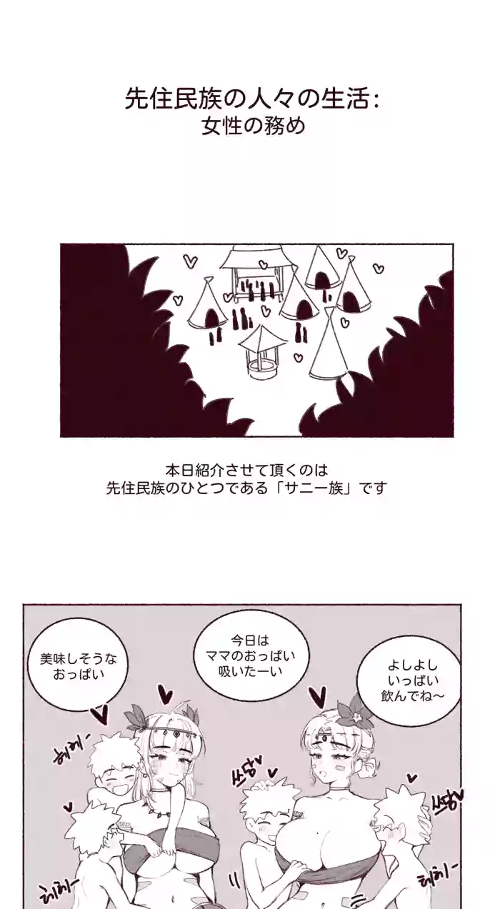 先住民族の人々の生活：女性の務め