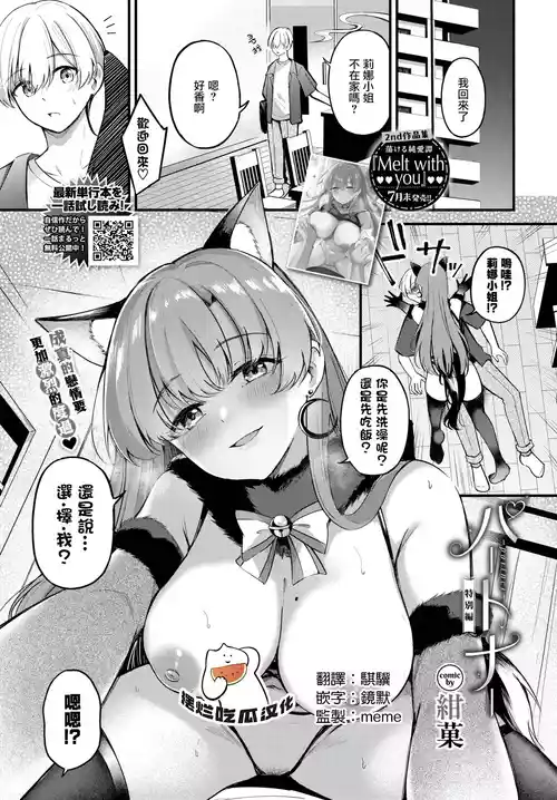 [KonKa] Partner~Tokubetsuhen~ (COMIC BAVEL 2025-09) [Chinese] [摆烂吃瓜汉化] [Digital]