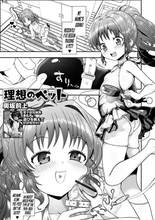 [Okusaka Maeue] Risou no Pet | The Ideal Pet (Sai Puni! 5-genme) [English] {Mistvern}