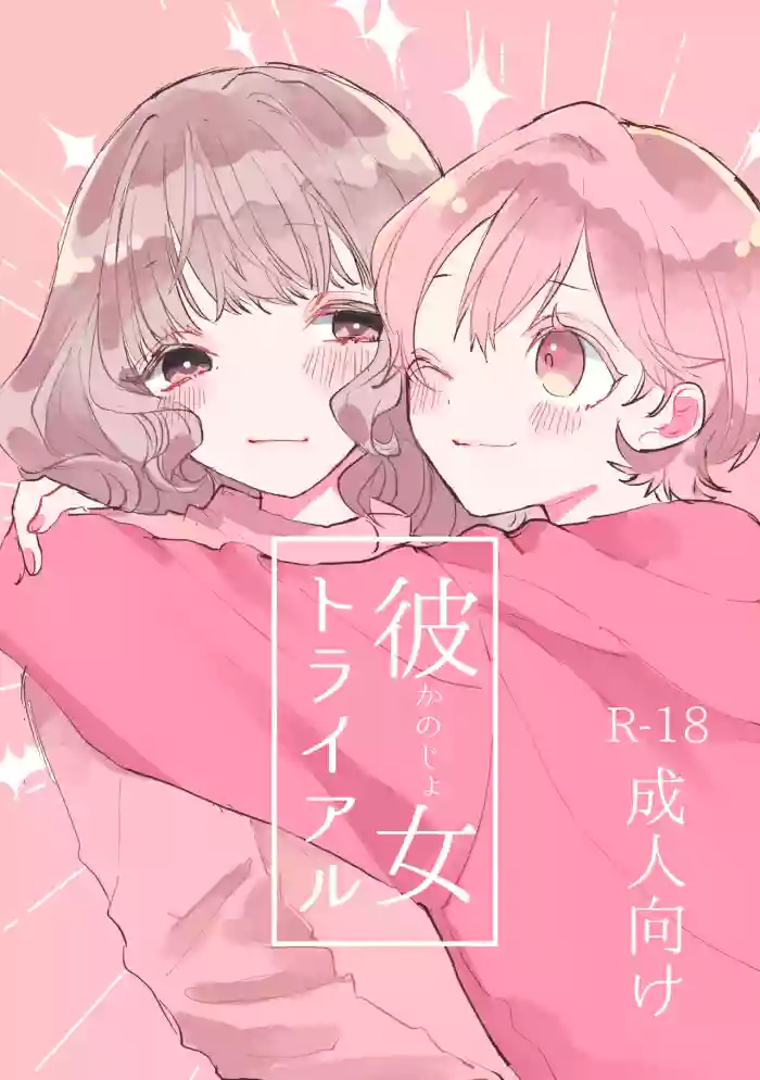 Girlfriend Trial original parody hentai manga featuring kissing cunnilingus by unknown artist