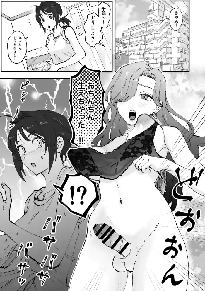 えまちづfutanari漫画