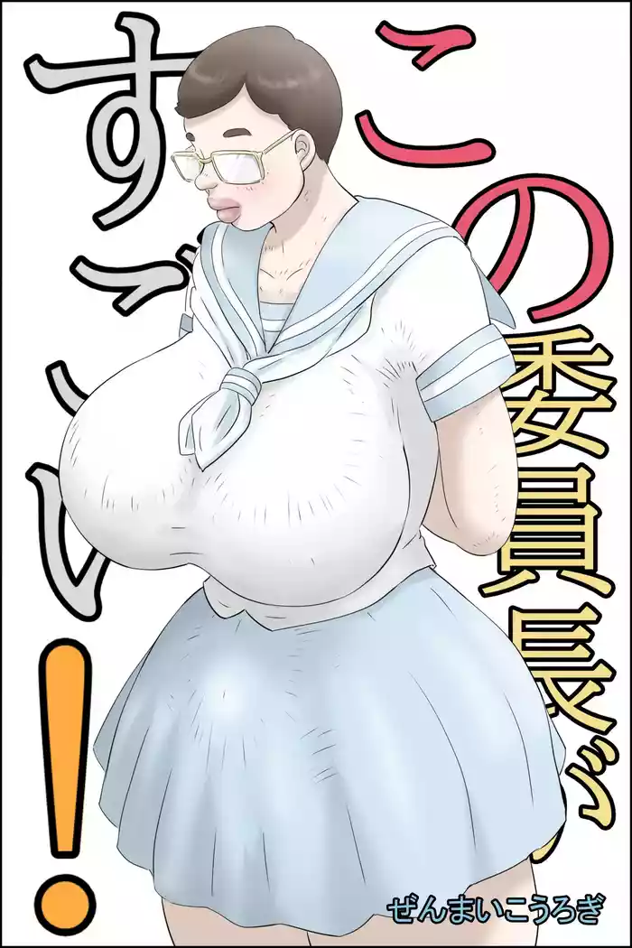 Kono Iinchou ga Sugoi!