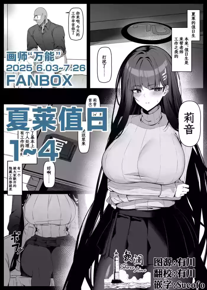 夏莱值日1~4