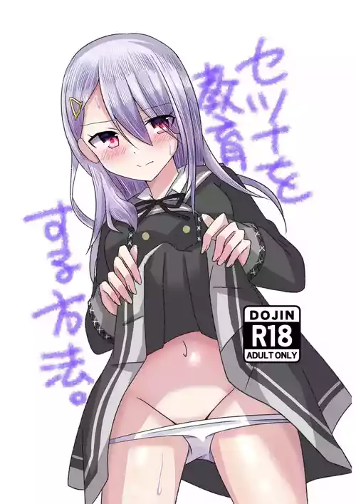 [Guilty Lore (Nacchu)] Setsuna o Kyouiku suru Houhou. (O.N.G.E.K.I.) [Digital]