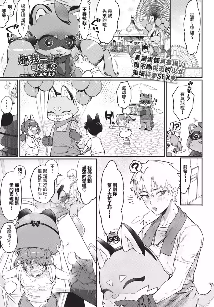 Kawaigatte Iidesuka?