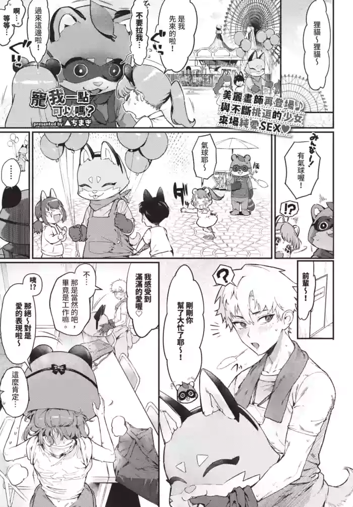 Kawaigatte Iidesuka?