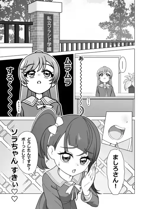 [タイラー] 虹ヶ丘ましろの性処理事情