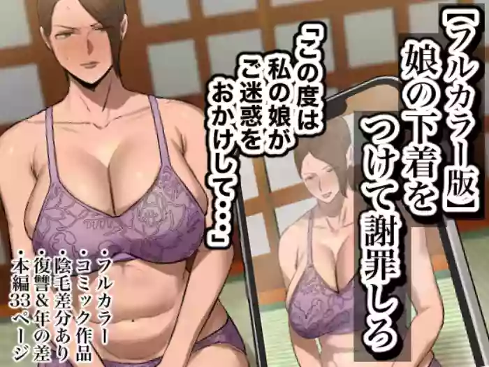 Musume no Shitagi o Tsukete Shazai Shiro
