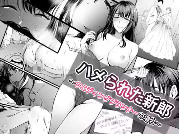 Hamerareta Shinrou