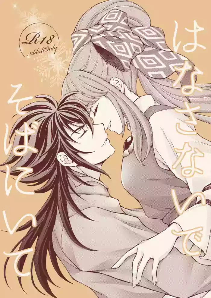 Don't let go, stay by my side