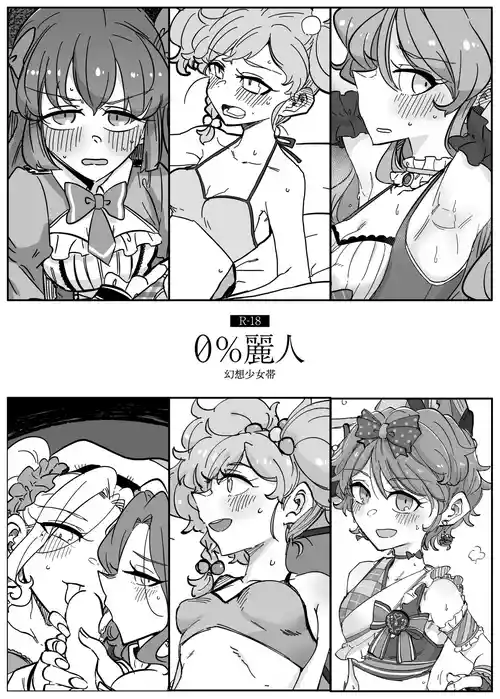 [Gensoushoujotai (Ponke)] 0% Reijin (Aikatsu!) [Digital]