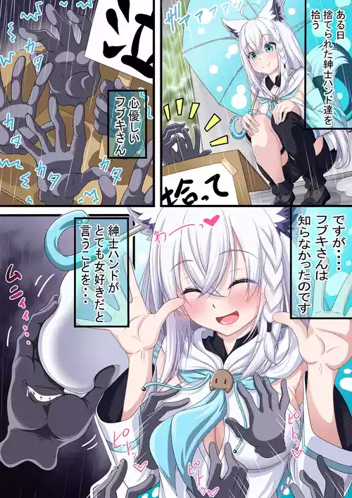 [Yokojima] Shirakami-san Shinshi Hand o Hirou (Shirakami Fubuki)