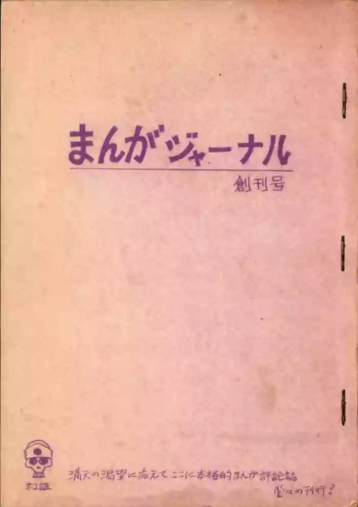 19730504『Manga Journal』Vol.1 hentai manga by unknown artist