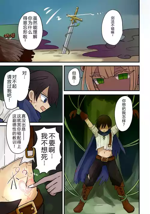 Mori de inma to deatta yūsha wa onaho-ka no noroi o kake rare