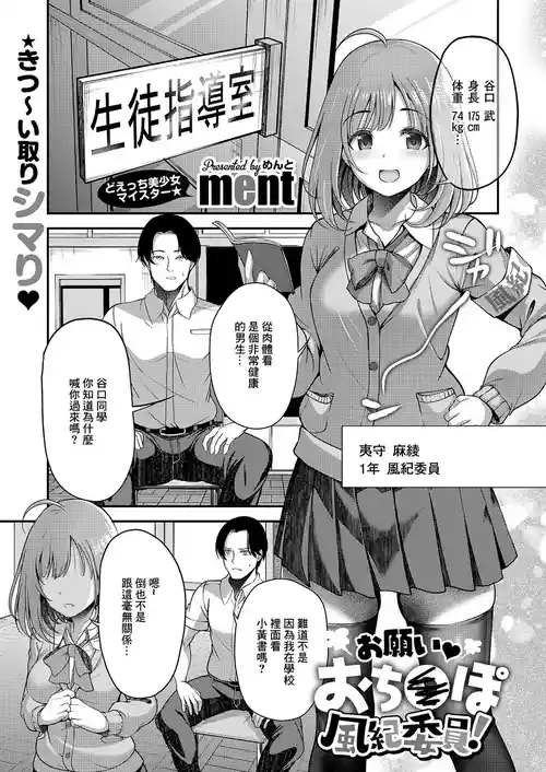 [ment] Onegai Ochinpo Fuuki Iin! (COMIC ExE 60) [Chinese] [Digital]