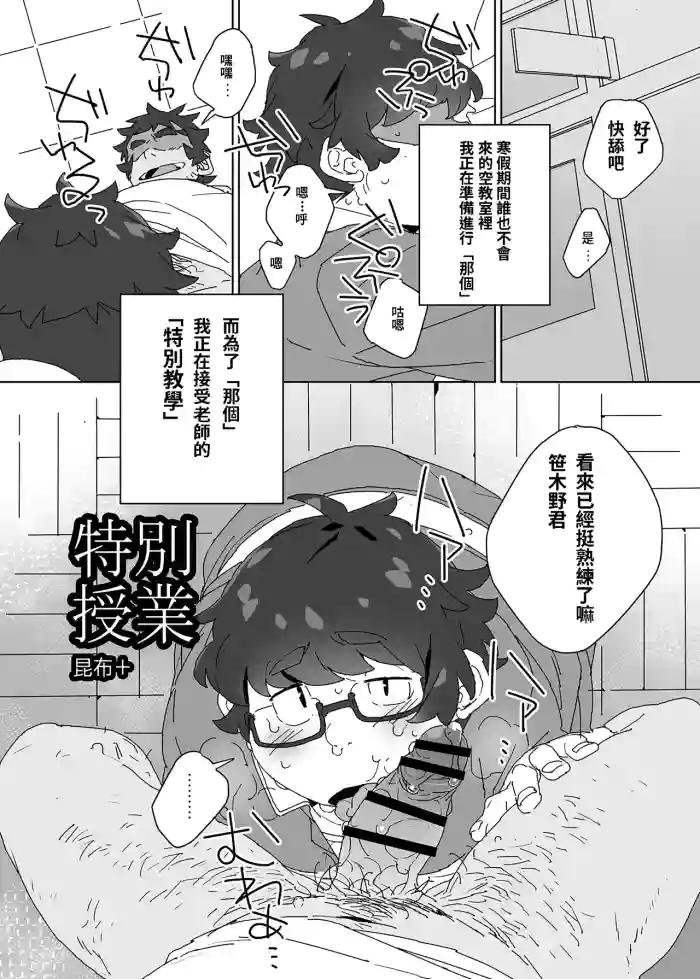 Tokubetsu Jugyou