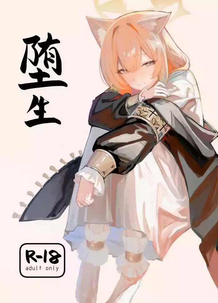 Dasei | Let it out/Falling into sin