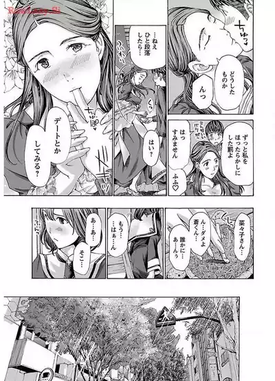 Page 103 of [Asagi Ryu] Ikenai Nanako-san Vol.02 [Digital]